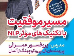 کارگاه آنلاین NLP