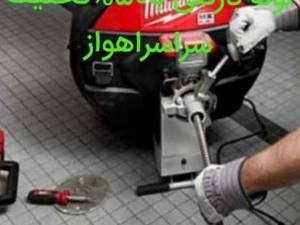 لوله بازکنی  در اهواز