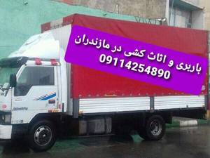 باربری و اثاث‌کشی در قائم شهر