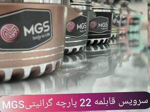 سروییس قابلمه 17 پارچه گرانیتی mgs