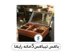 باکس تیباکس 5 خانه رایکا