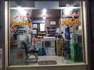 فروش پکیج و کولر در تنکابن