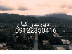 فروش ویلا شهرکی جنب نمک ابرود کلار اباد