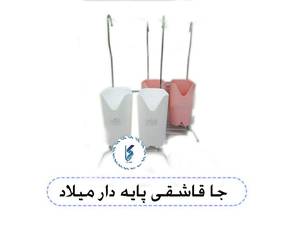 جا قاشقی پایه دار میلاد