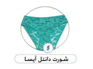 شورت دانتل آیسا