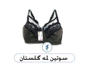سوتین لمه گلستان