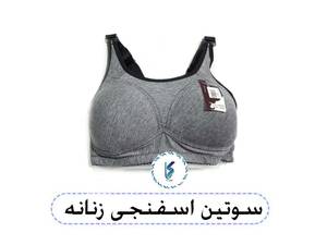 سوتین اسفنجی زنانه