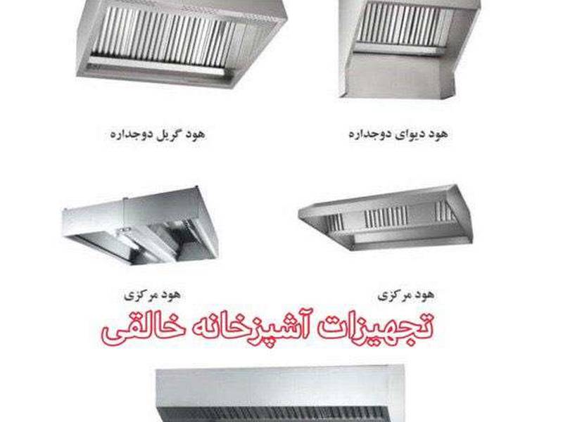 انواع هود تمام استیل تمام فیلتر
