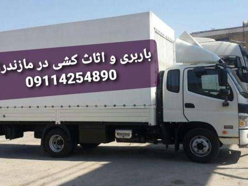 باربری واثاث کشی در مازندران