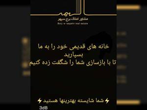 مشاور املاک برج سپهر در رشت