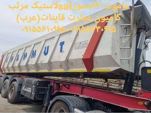 نمایشگاه کامیون عمارت قائنات قاسم عرب