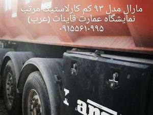 نمایشگاه کامیون عمارت قائنات قاسم عرب