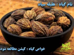 عطاری ناب در اصفهان