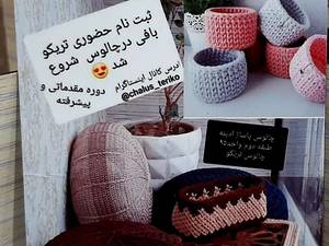 چالوس تریکو
