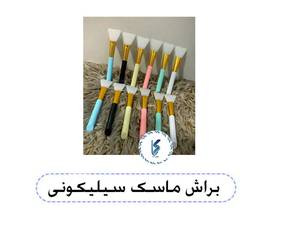 براش ماسک سیلیکونی
