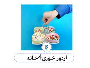 اردورخوری 4 خانه