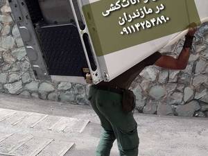 باربری و اثاث‌کشی نوشهر
