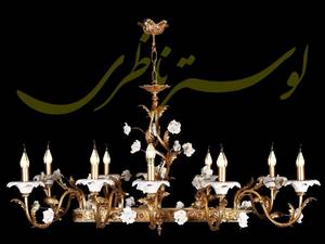 لوستر ناظری در تهران