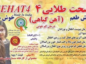 عطاری یک درد و صد درمان در زاهدان