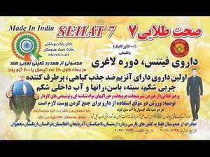 عطاری یک درد و صد درمان در زاهدان