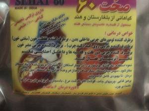 عطاری یک درد و صد درمان در زاهدان