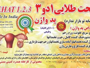 عطاری یک درد و صد درمان در زاهدان