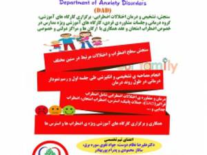 دپارتمان اختلالات اضطرابی