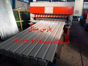 قیمت دستگاه ورق شیروانی کرکره سینوسی