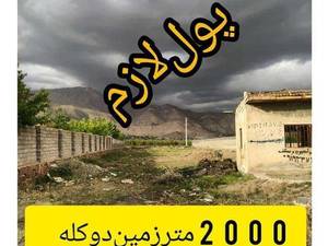 املاک دماوند در آب سرد