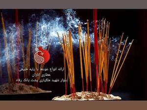 عطاری اناران در ایلام