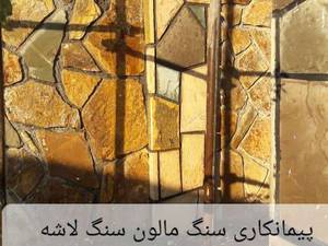 اجرای   ستون سنگ ورقه ای
