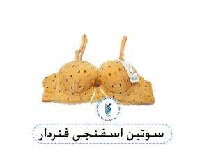 سوتین اسفنجی فنردار