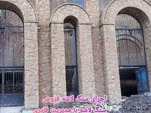 فروش سنگ تخت نصب سنگهای ورقه ای