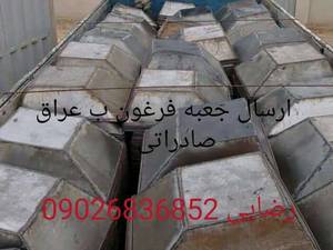 فرغون سازی رضایی در تهران