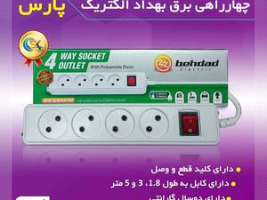پخش چهار راهی در یزد