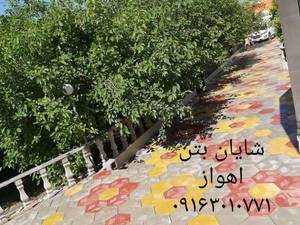 قطعات بتنی شایان در اهواز