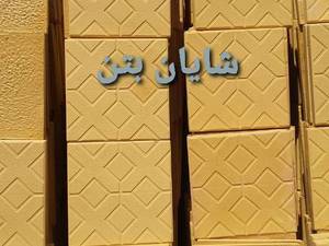 قطعات بتنی شایان در اهواز