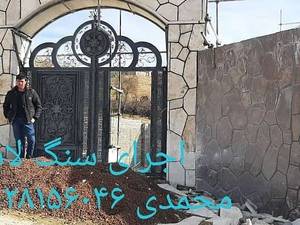 اجرای سنگ مالون پله اجرای آبنما کباب پز