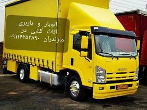 اتوبار و اثاث کشی در تمامی شهرهای مازندران