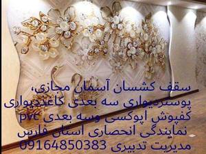 دکوراسیون داخلی پویا مهد