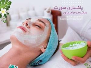 پاکسازی و میکرودرم ابریژن