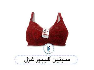 سوتین گیپور غزل