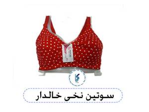 سوتین نخی خالدار