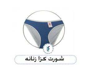 شورت کزا زنانه
