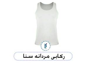 رکابی مردانه سنا