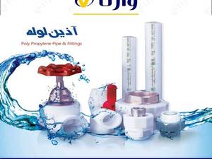 لوله و اتصالات پلیمری آذین
