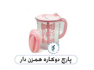 پارچ دو کاره همزن دار