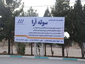 طراحی و نصب انواع بیلبورد در یزد