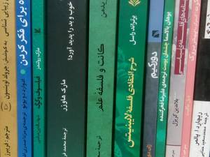 کتاب های فلسفه