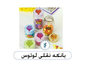 بانکه نقلی لوتوس